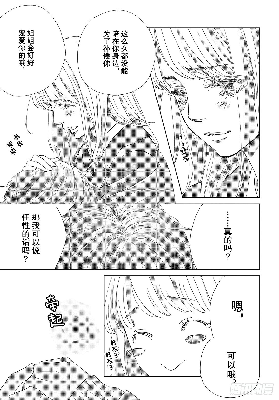 《王子大人有毒》第二十四话 远去的面容 第18页