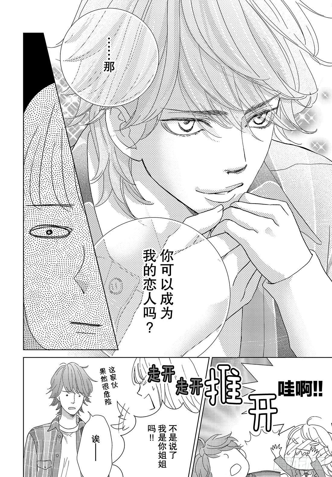 《王子大人有毒》第二十四话 远去的面容 第19页