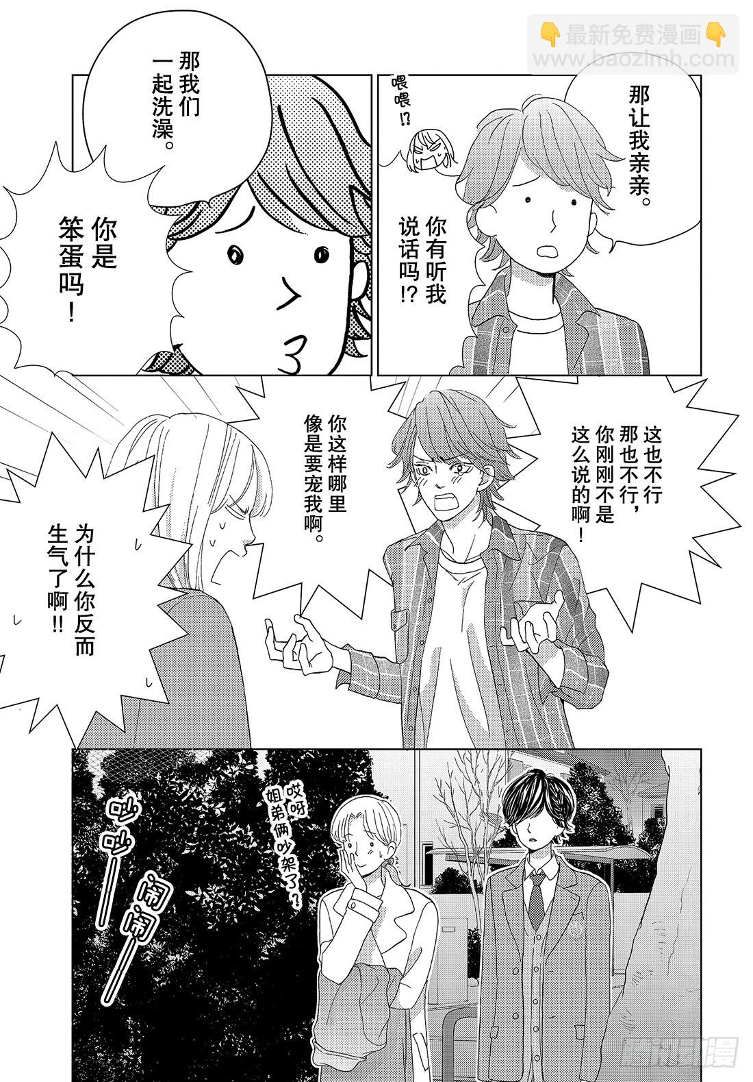 《王子大人有毒》第二十四话 远去的面容 第20页