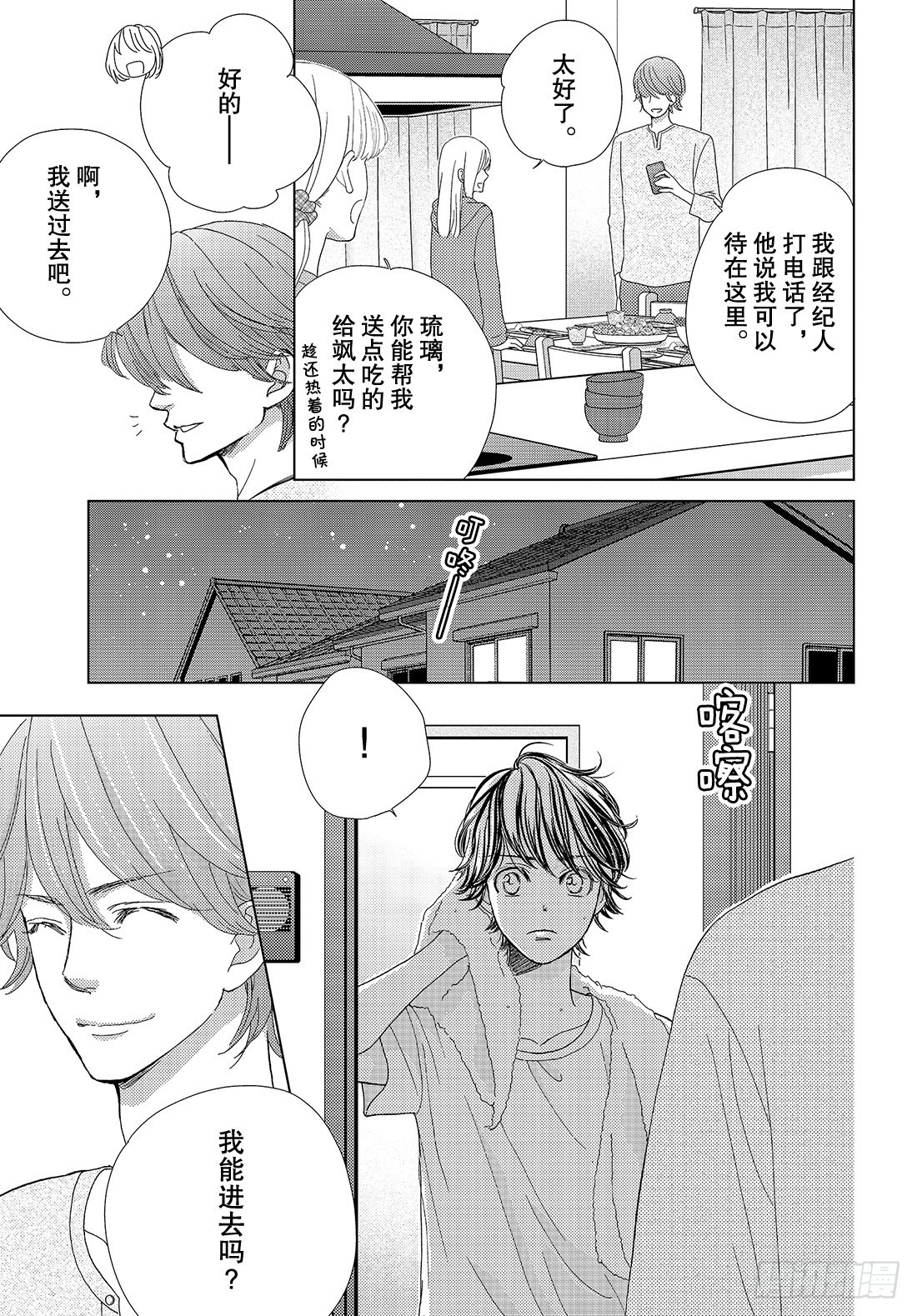 《王子大人有毒》第二十四话 远去的面容 第22页