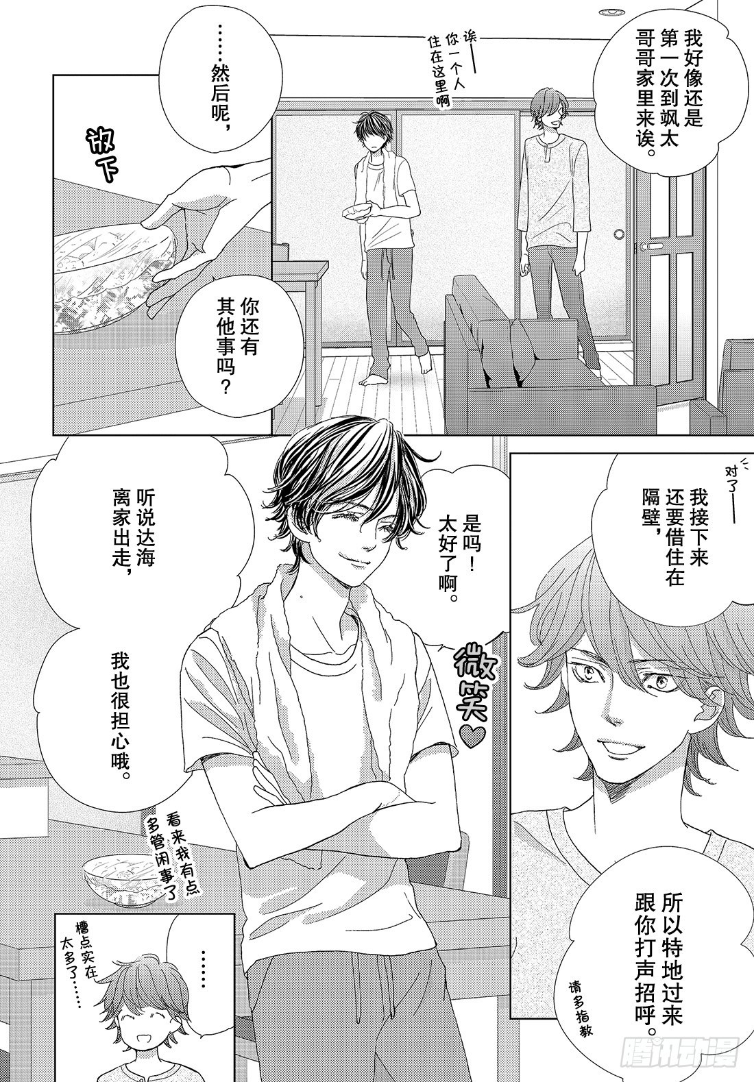《王子大人有毒》第二十四话 远去的面容 第23页