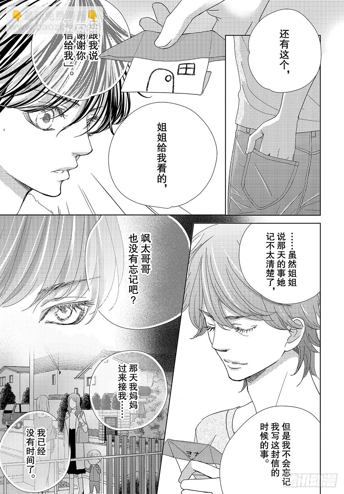 《王子大人有毒》第二十四话 远去的面容 第24页