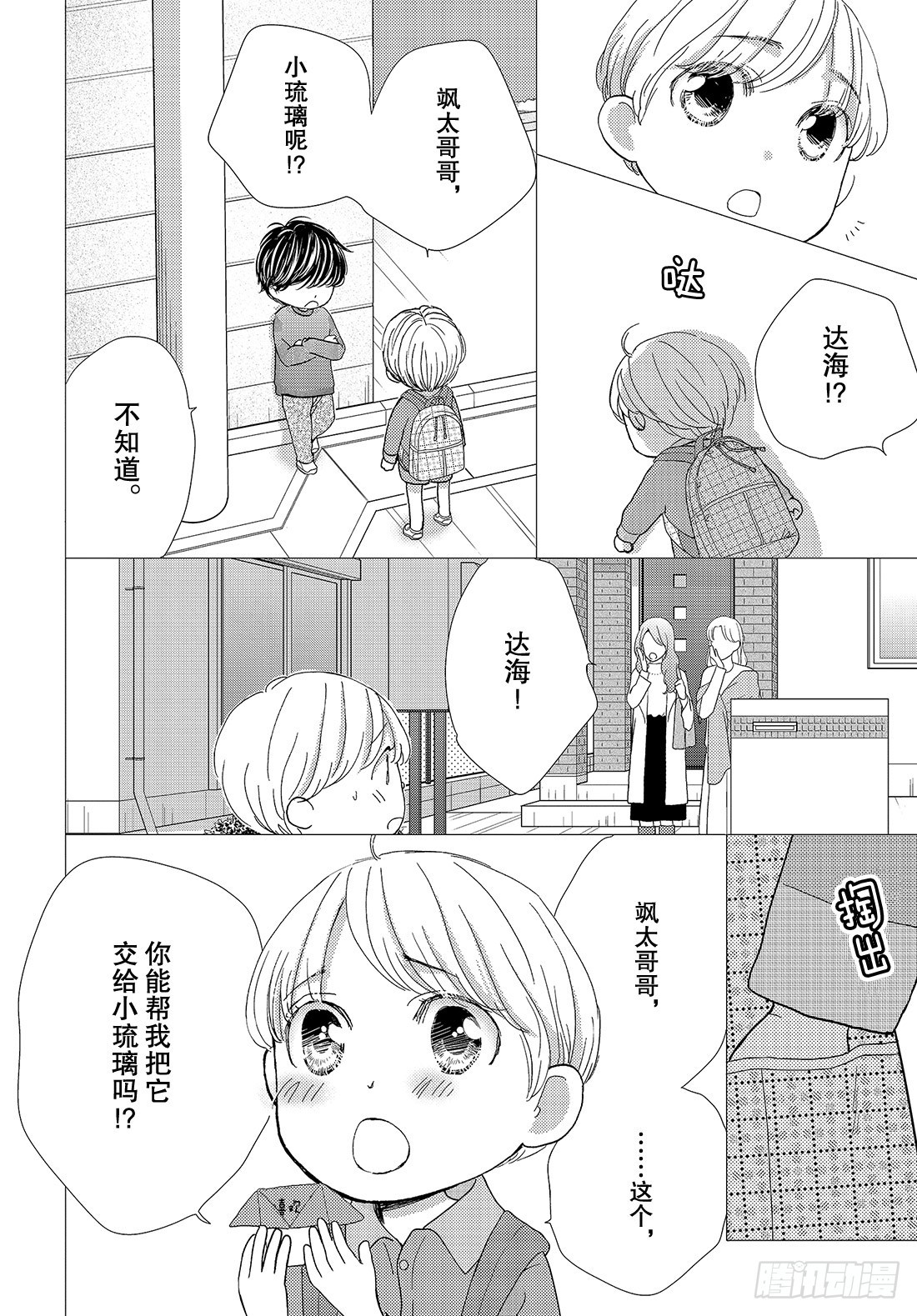 《王子大人有毒》第二十四话 远去的面容 第25页