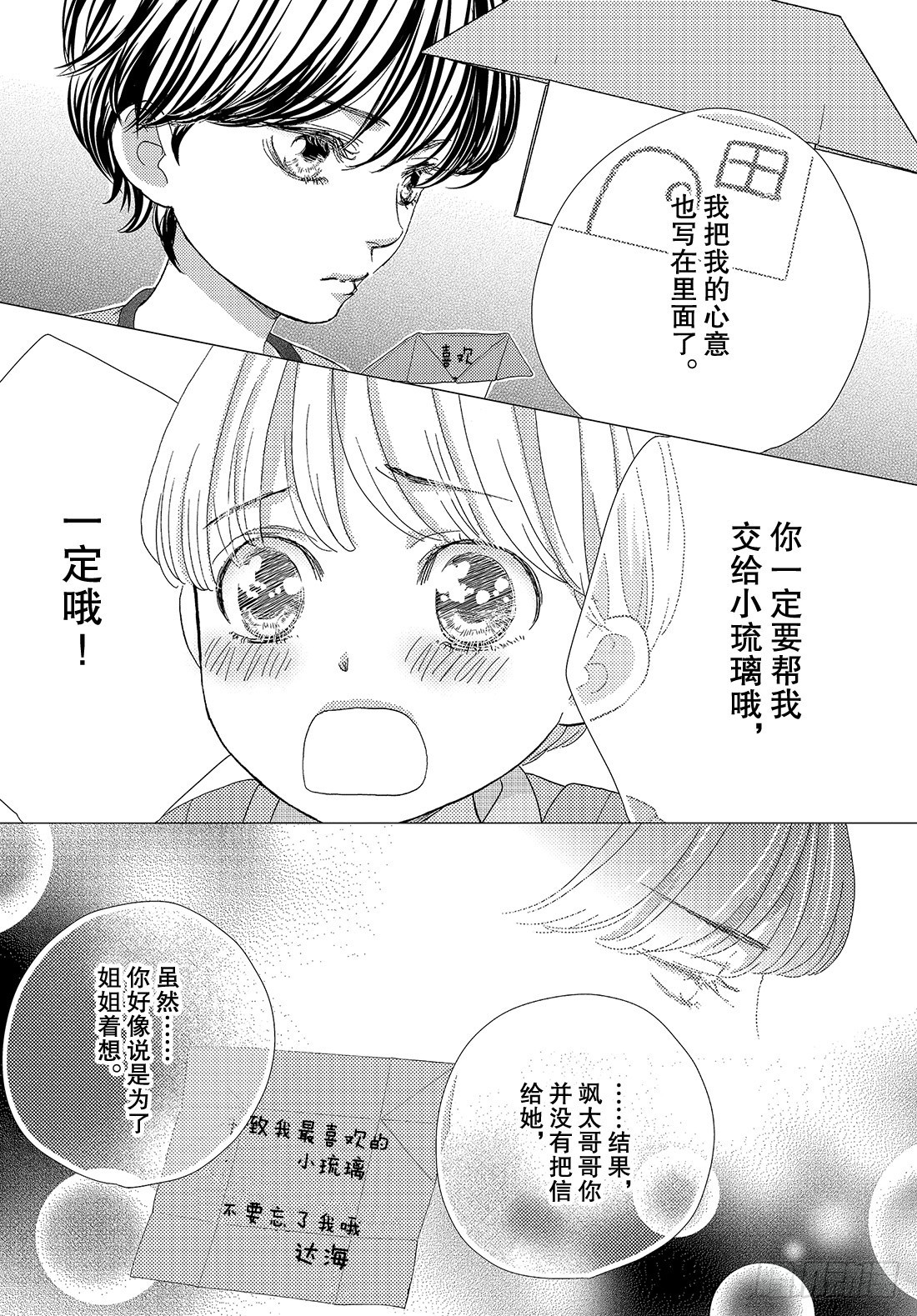 《王子大人有毒》第二十四话 远去的面容 第26页