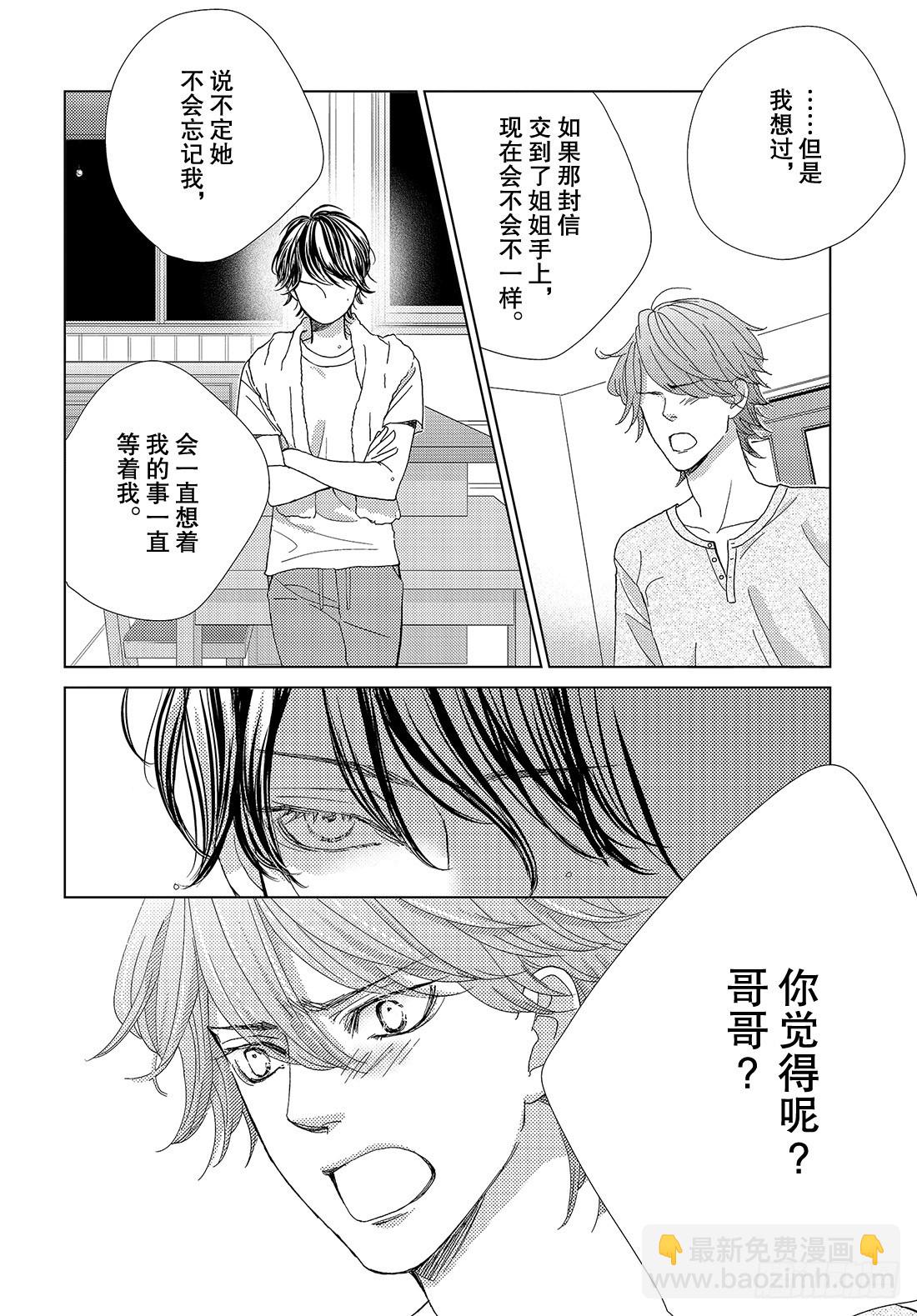 《王子大人有毒》第二十四话 远去的面容 第27页