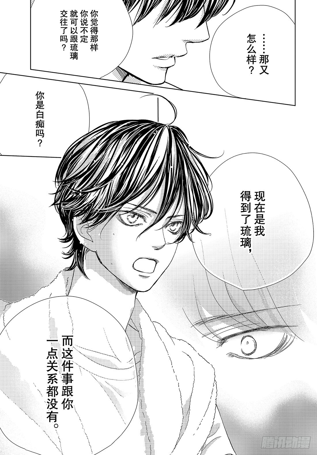 《王子大人有毒》第二十四话 远去的面容 第28页