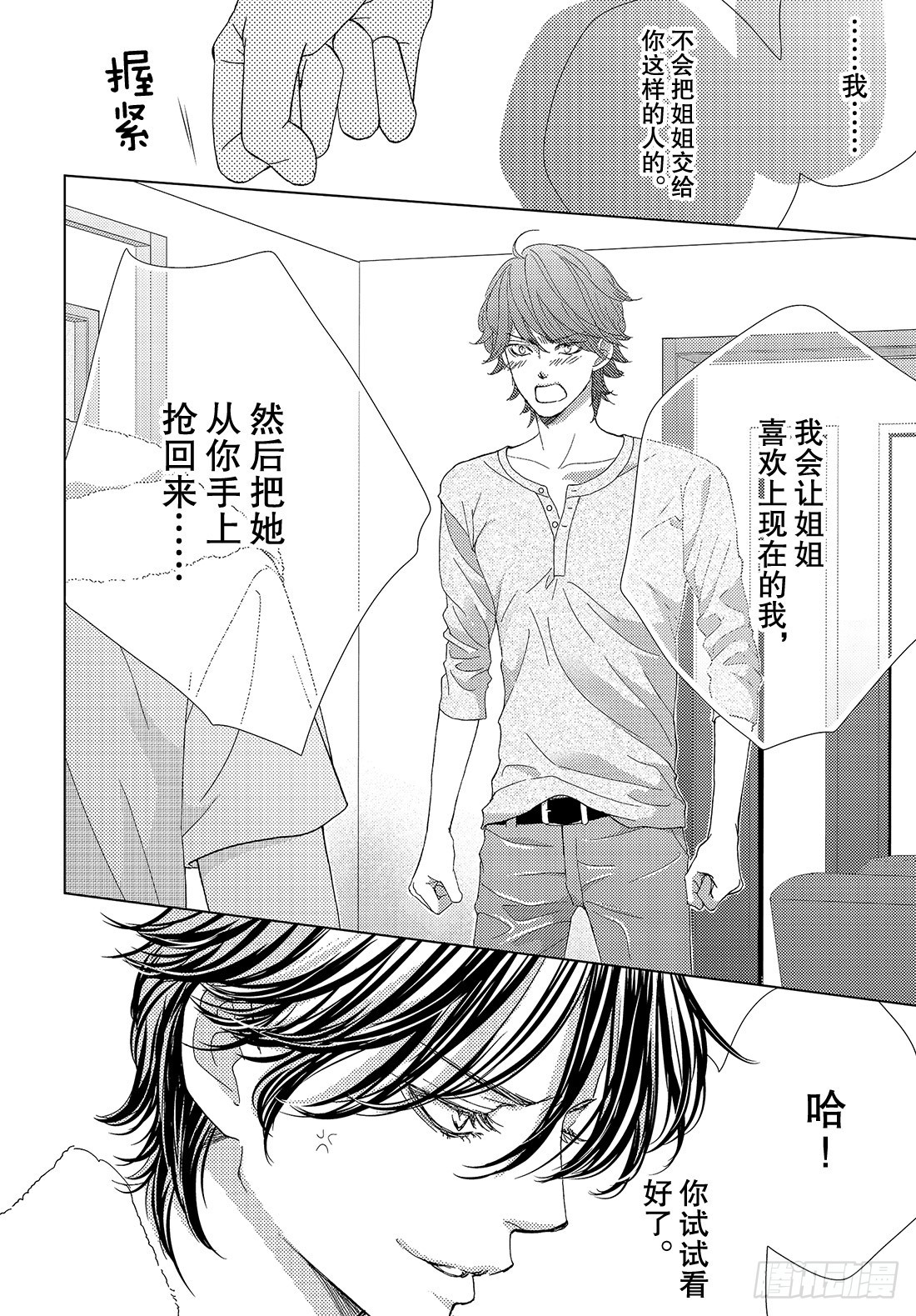 《王子大人有毒》第二十四话 远去的面容 第29页