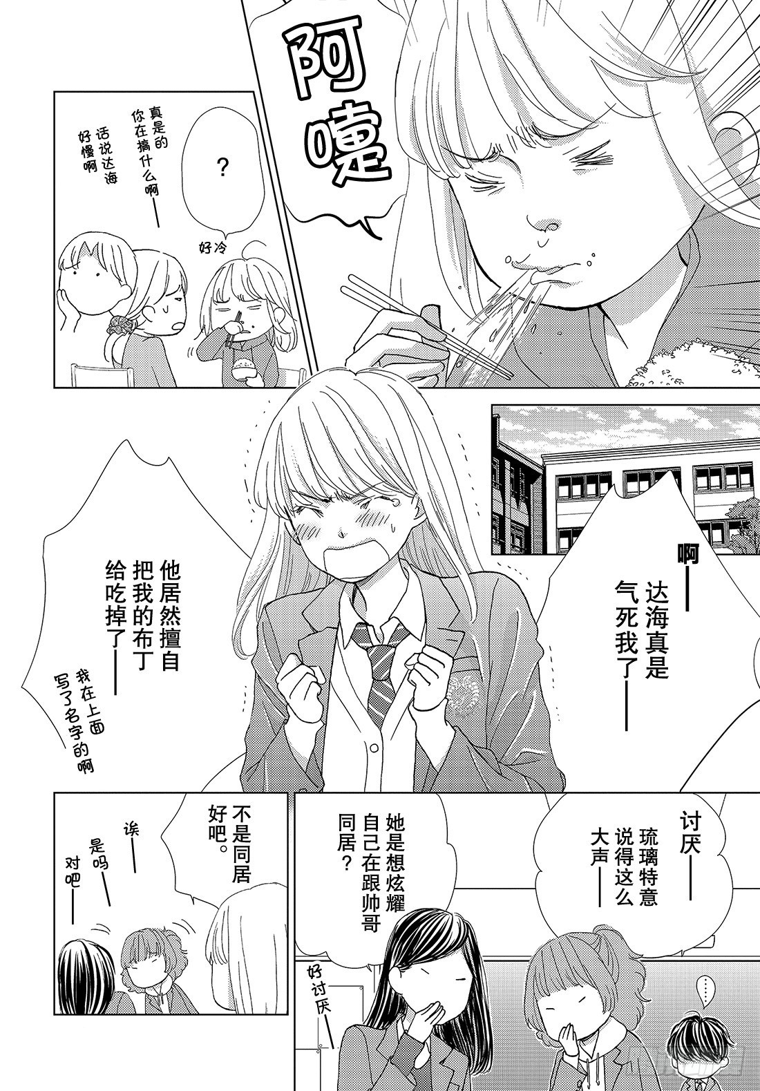 《王子大人有毒》第二十四话 远去的面容 第31页