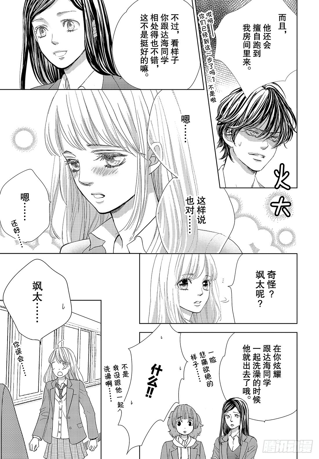 《王子大人有毒》第二十四话 远去的面容 第32页