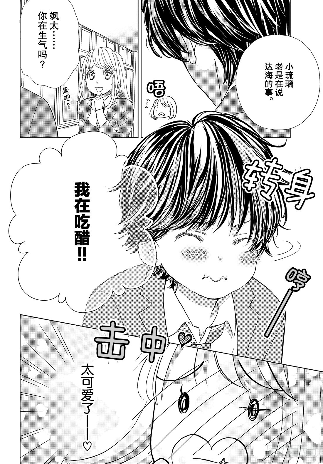 《王子大人有毒》第二十四话 远去的面容 第33页