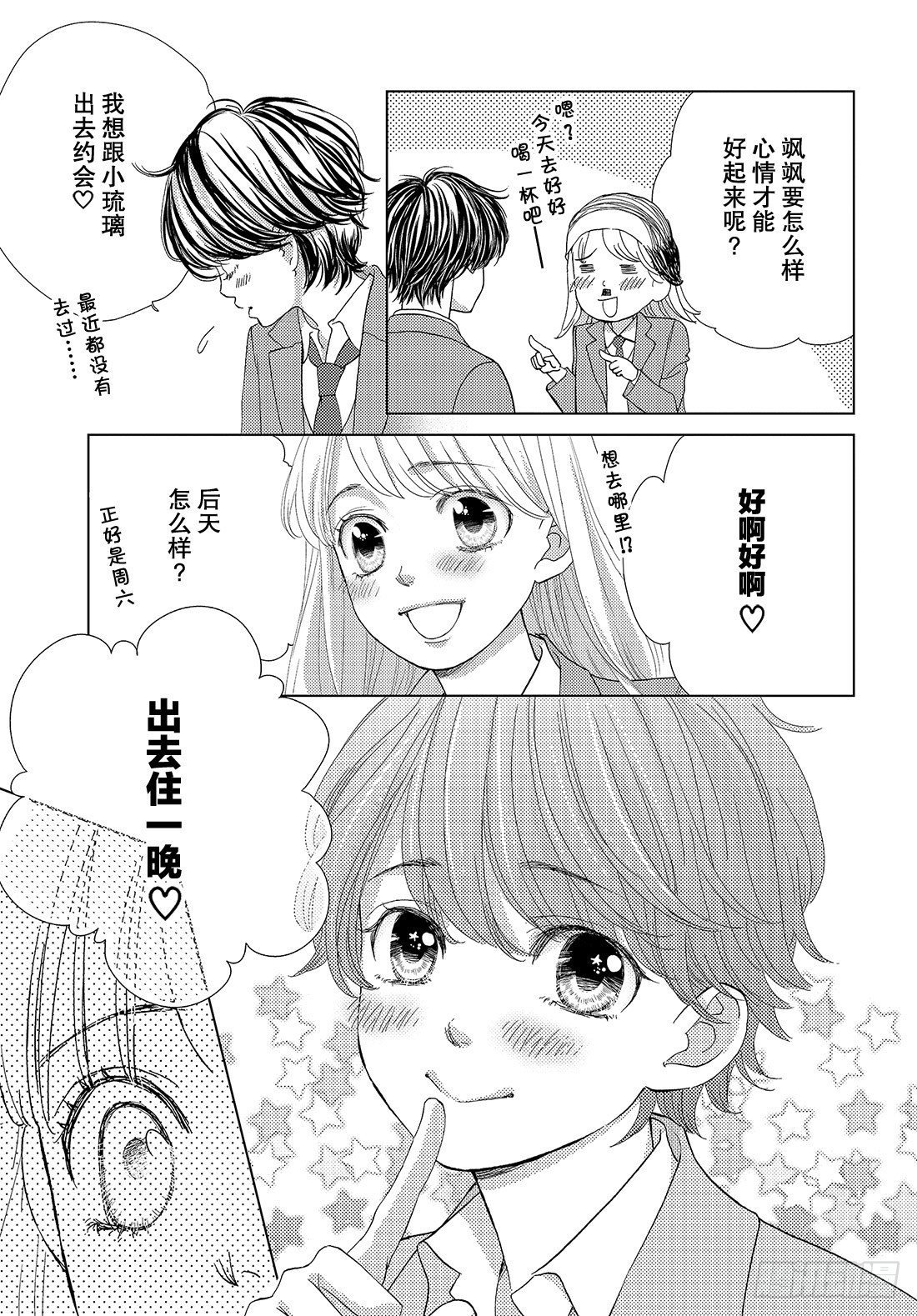 《王子大人有毒》第二十四话 远去的面容 第34页