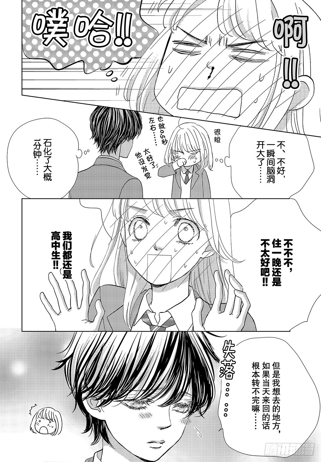 《王子大人有毒》第二十四话 远去的面容 第37页