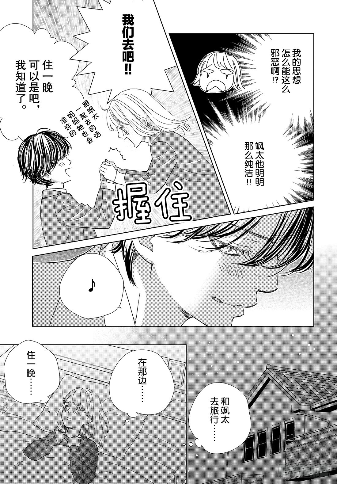 《王子大人有毒》第二十四话 远去的面容 第38页