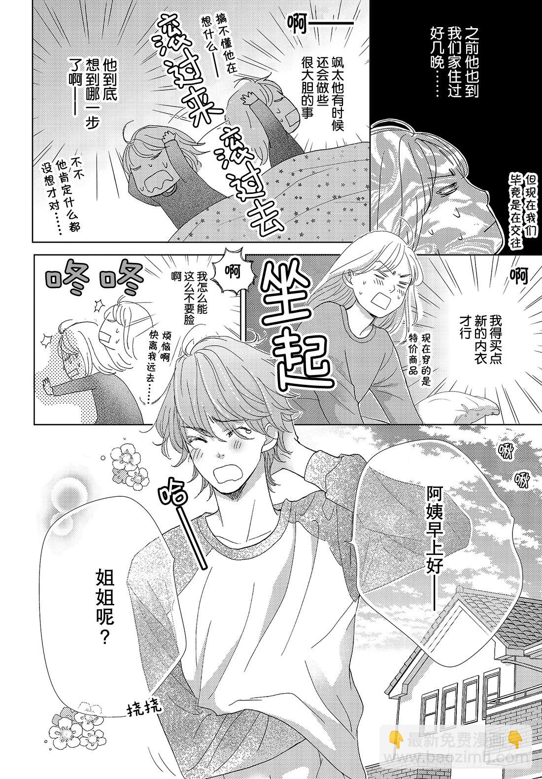 《王子大人有毒》第二十四话 远去的面容 第39页