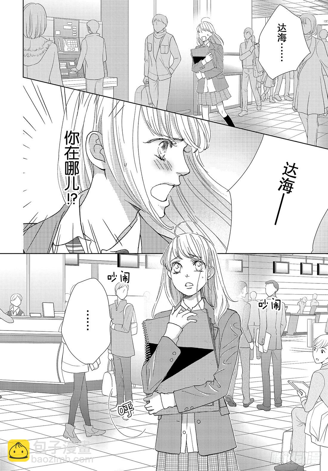 《王子大人有毒》第二十四话 远去的面容 第3页