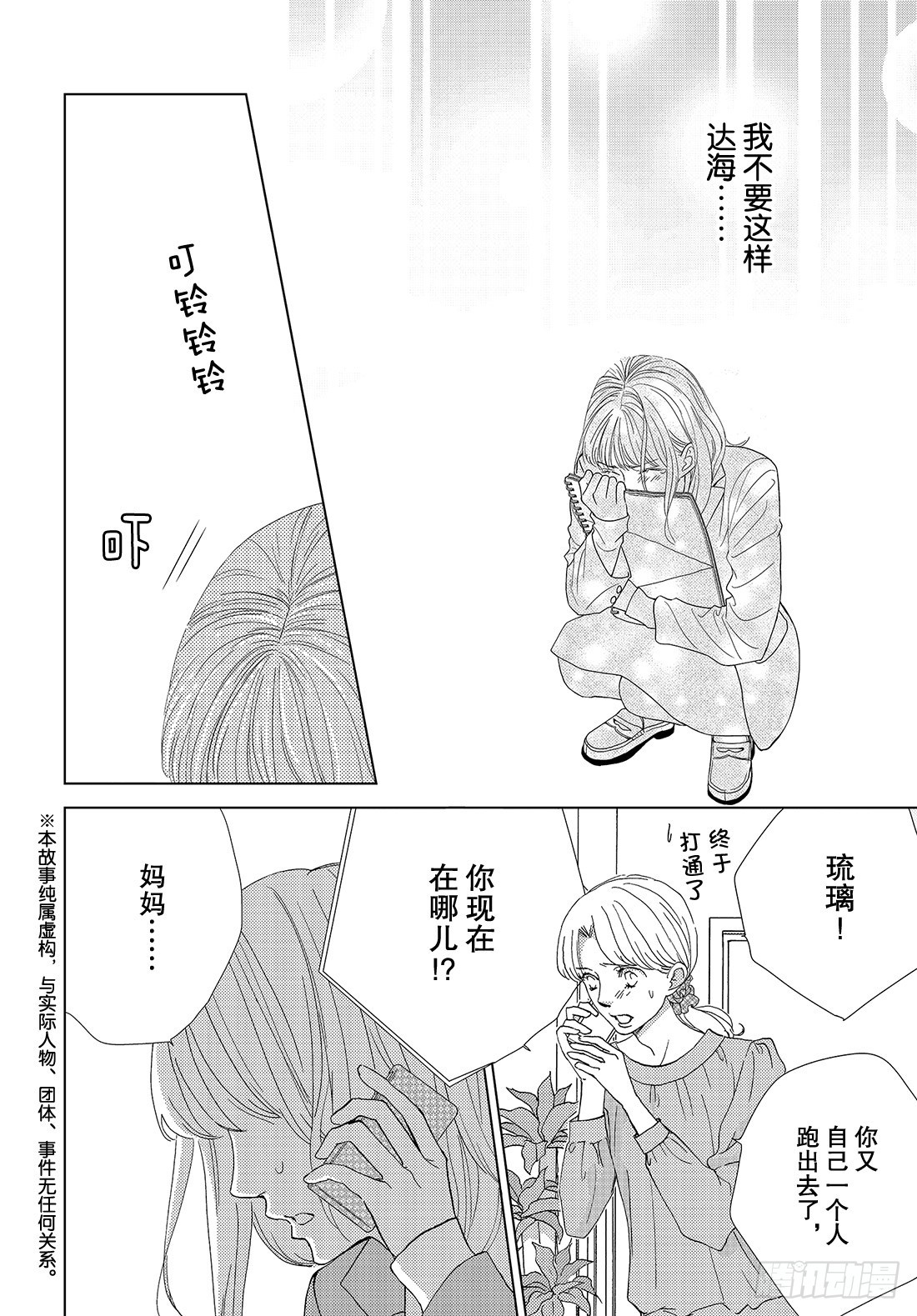《王子大人有毒》第二十四话 远去的面容 第5页