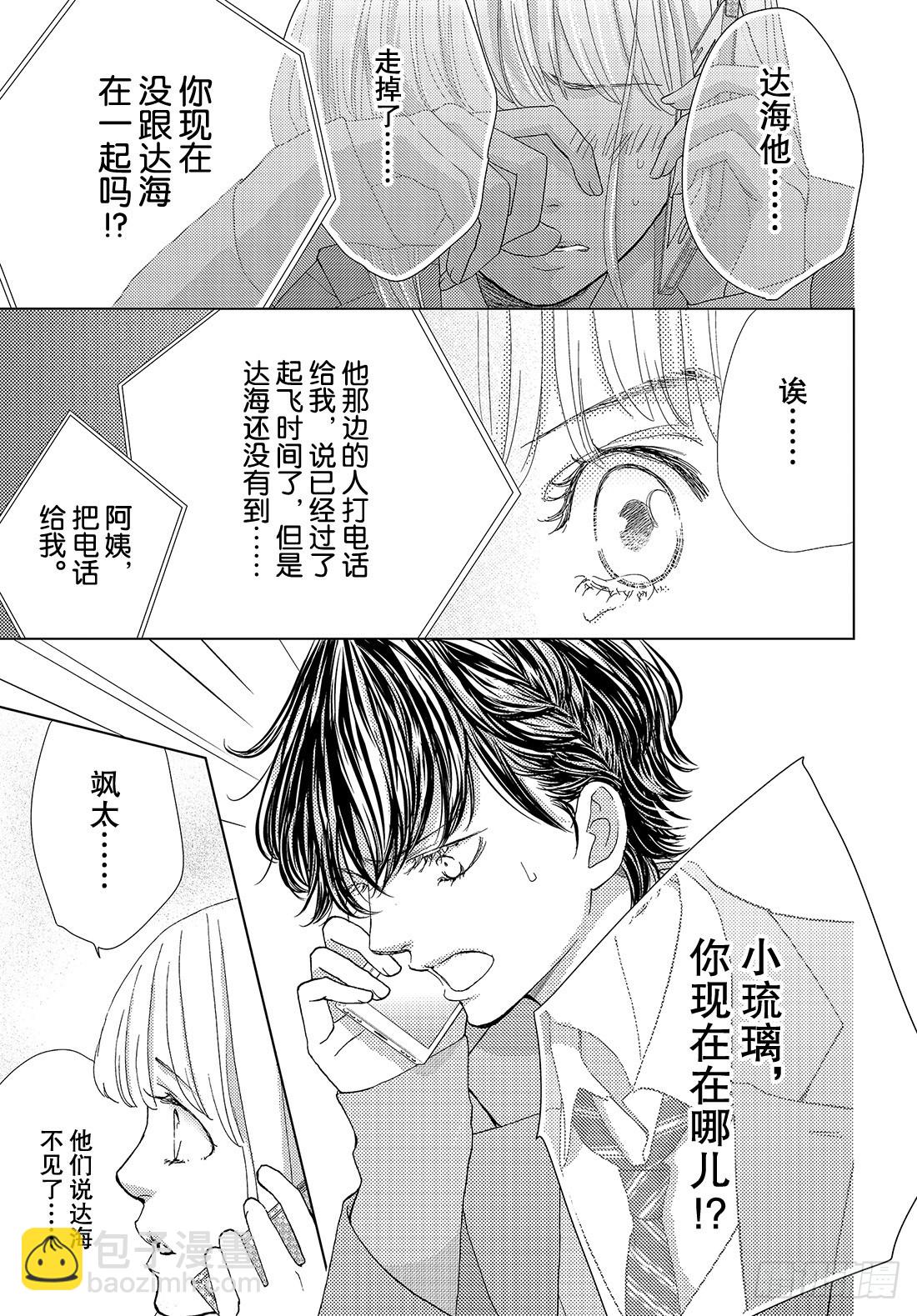 《王子大人有毒》第二十四话 远去的面容 第6页