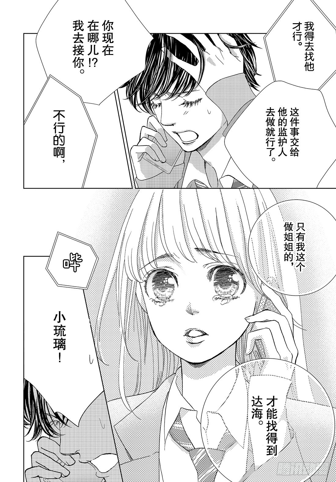 《王子大人有毒》第二十四话 远去的面容 第7页