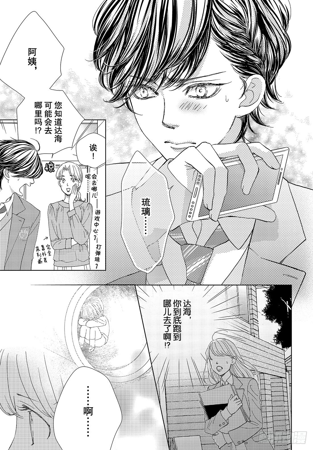 《王子大人有毒》第二十四话 远去的面容 第8页