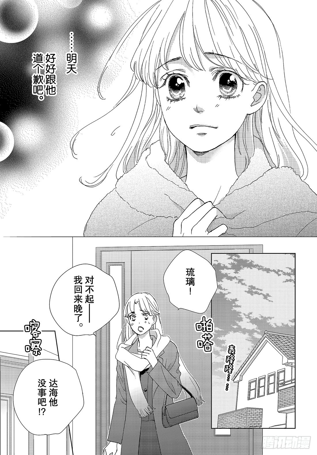 《王子大人有毒》第二十八话 LOVEMEONLY 第10页
