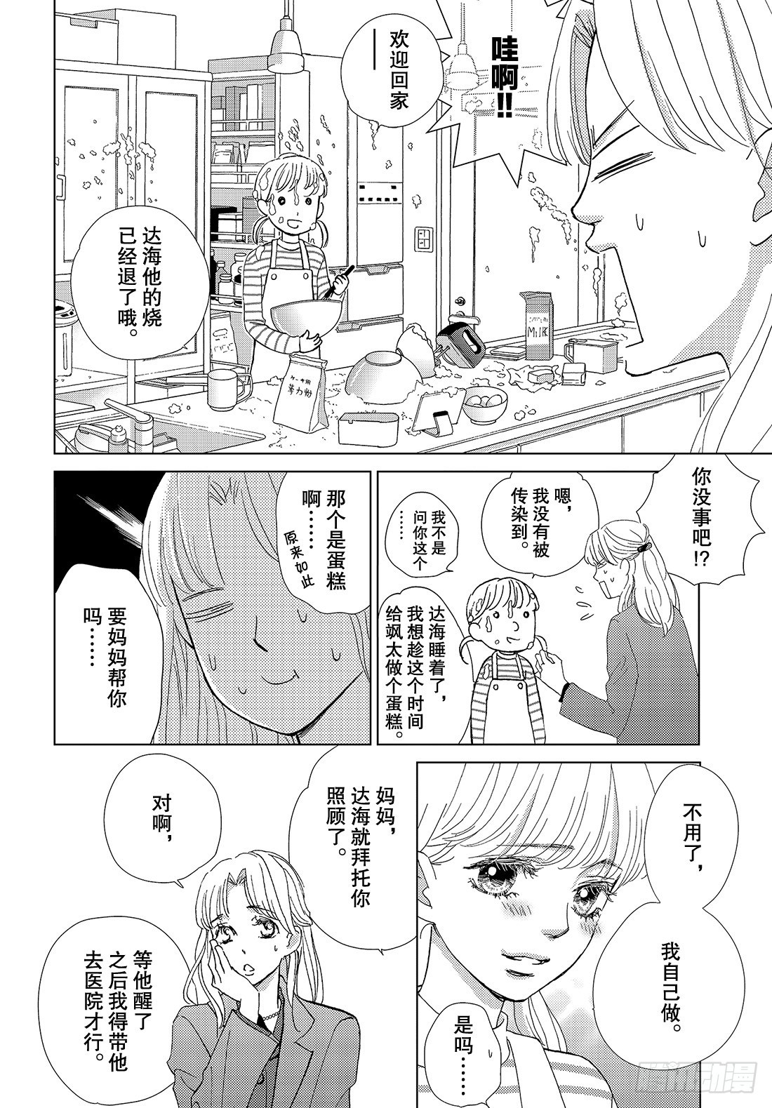 《王子大人有毒》第二十八话 LOVEMEONLY 第11页