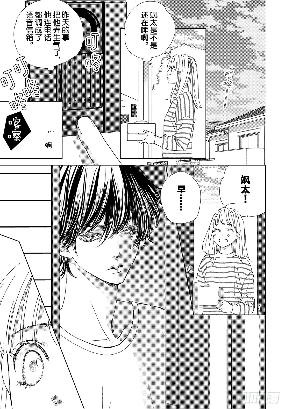 《王子大人有毒》第二十八话 LOVEMEONLY 第12页