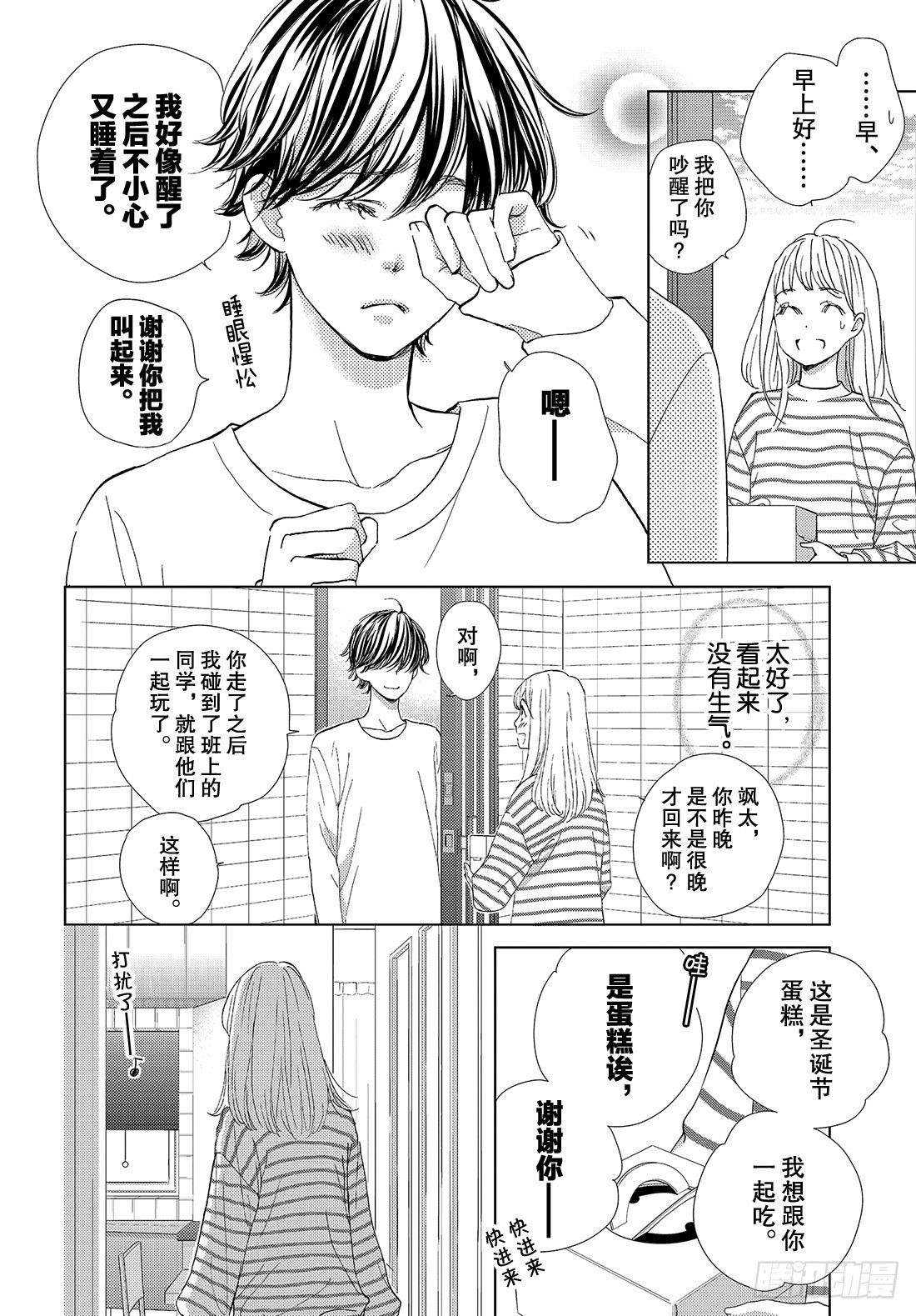 《王子大人有毒》第二十八话 LOVEMEONLY 第13页