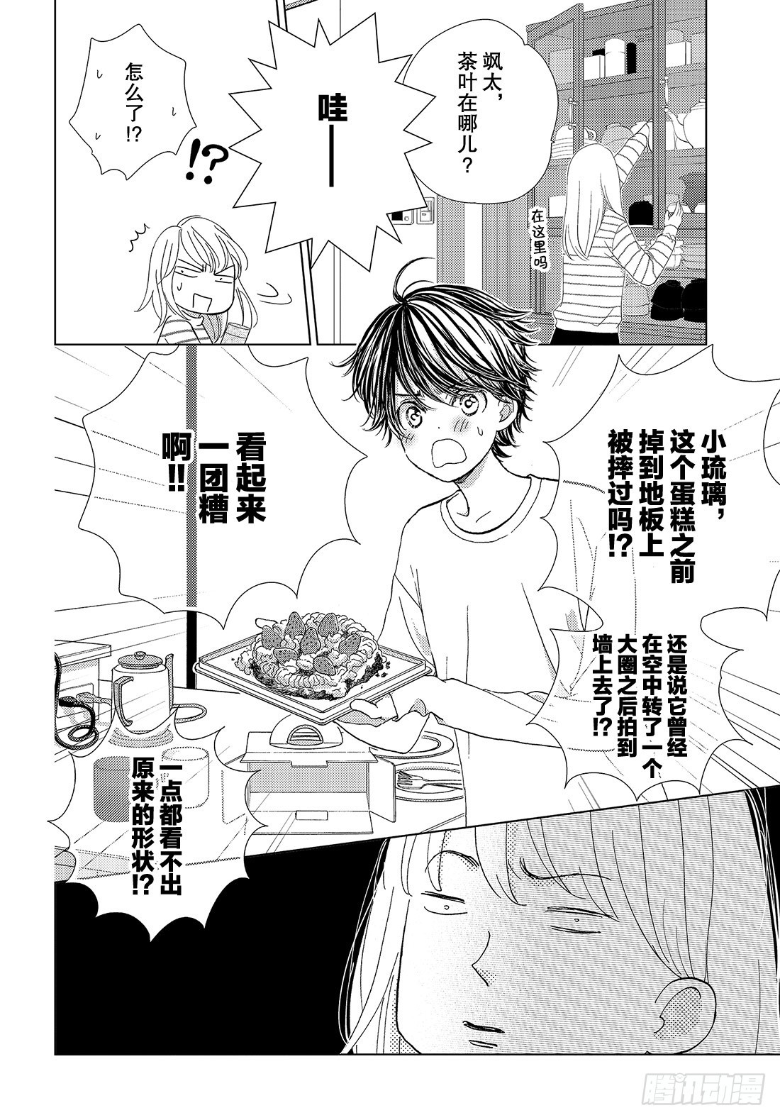 《王子大人有毒》第二十八话 LOVEMEONLY 第15页