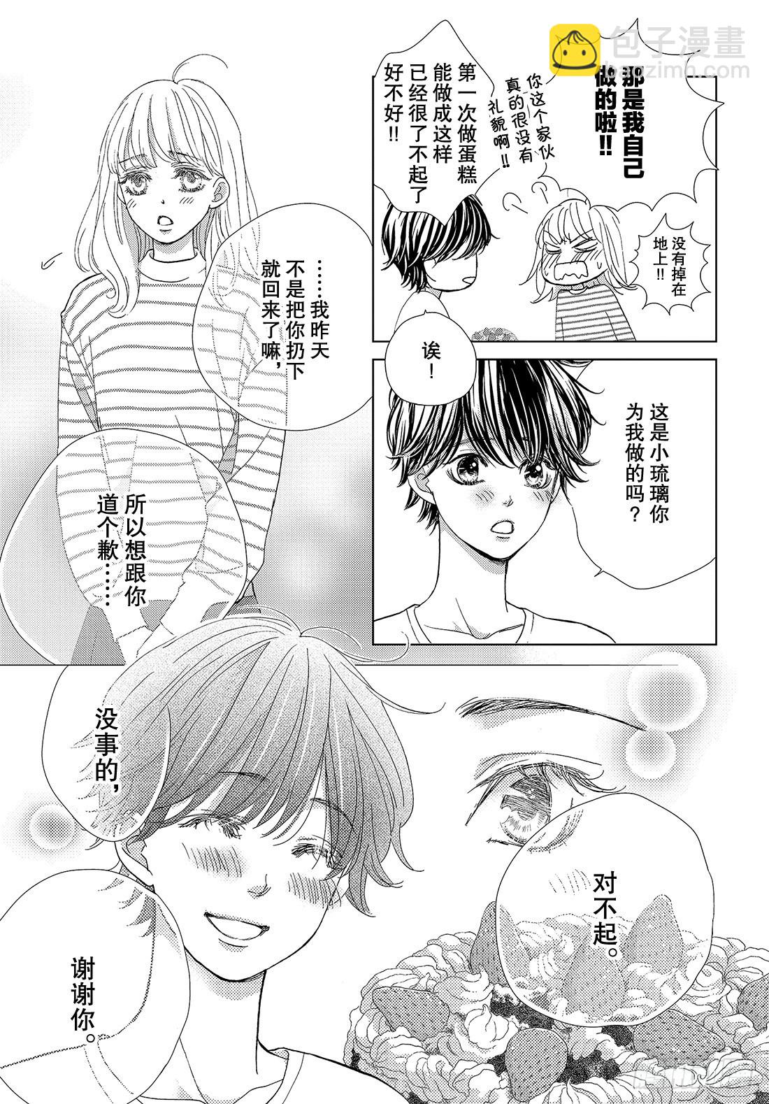 《王子大人有毒》第二十八话 LOVEMEONLY 第16页