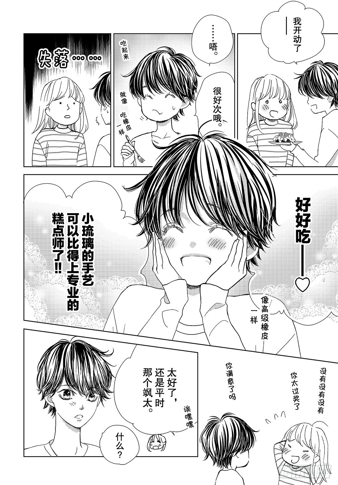 《王子大人有毒》第二十八话 LOVEMEONLY 第17页