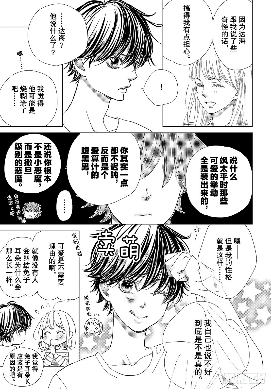 《王子大人有毒》第二十八话 LOVEMEONLY 第18页