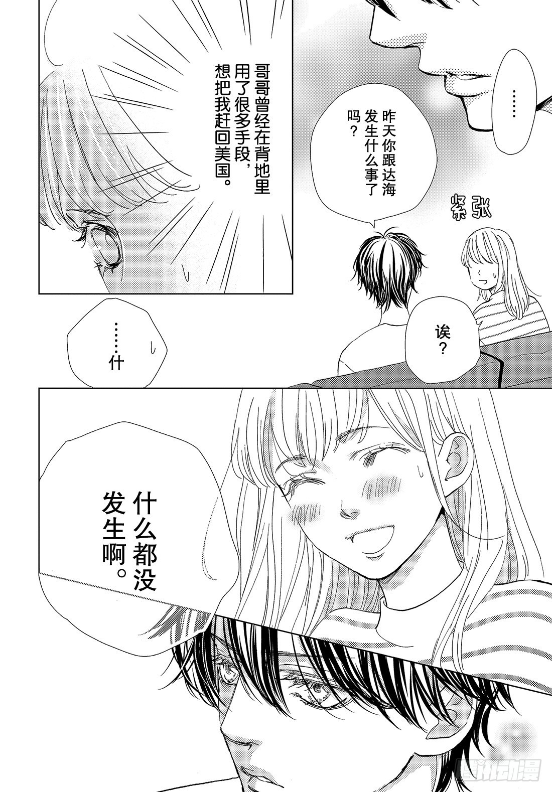 《王子大人有毒》第二十八话 LOVEMEONLY 第19页