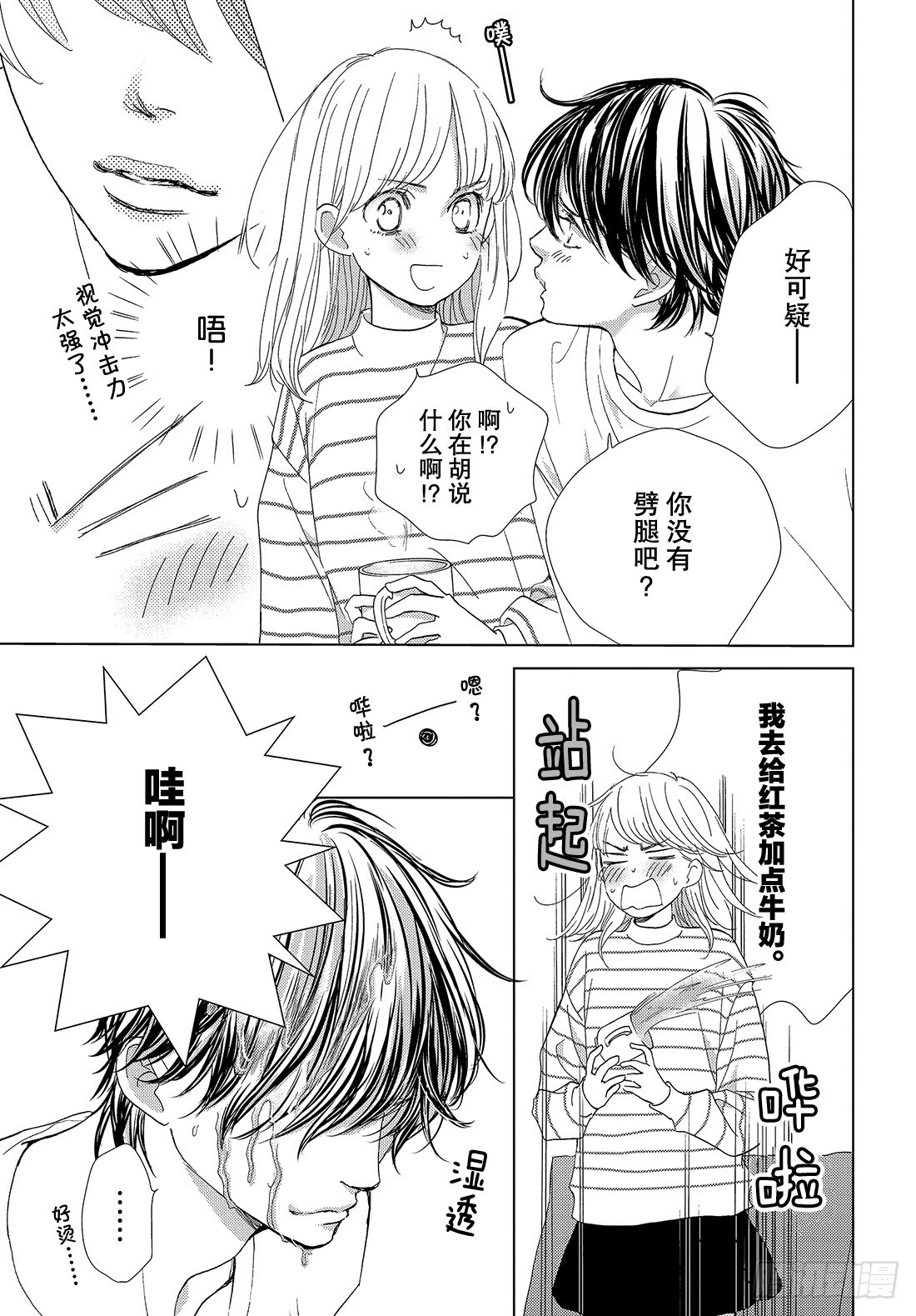 《王子大人有毒》第二十八话 LOVEMEONLY 第20页