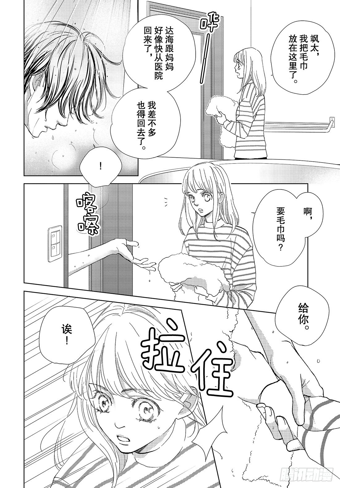《王子大人有毒》第二十八话 LOVEMEONLY 第21页