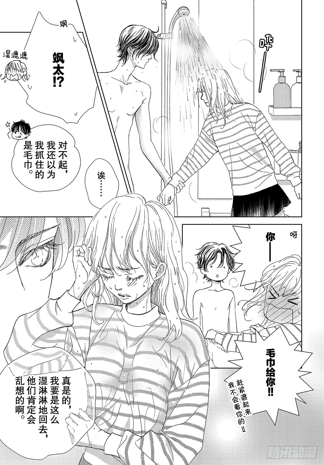 《王子大人有毒》第二十八话 LOVEMEONLY 第22页