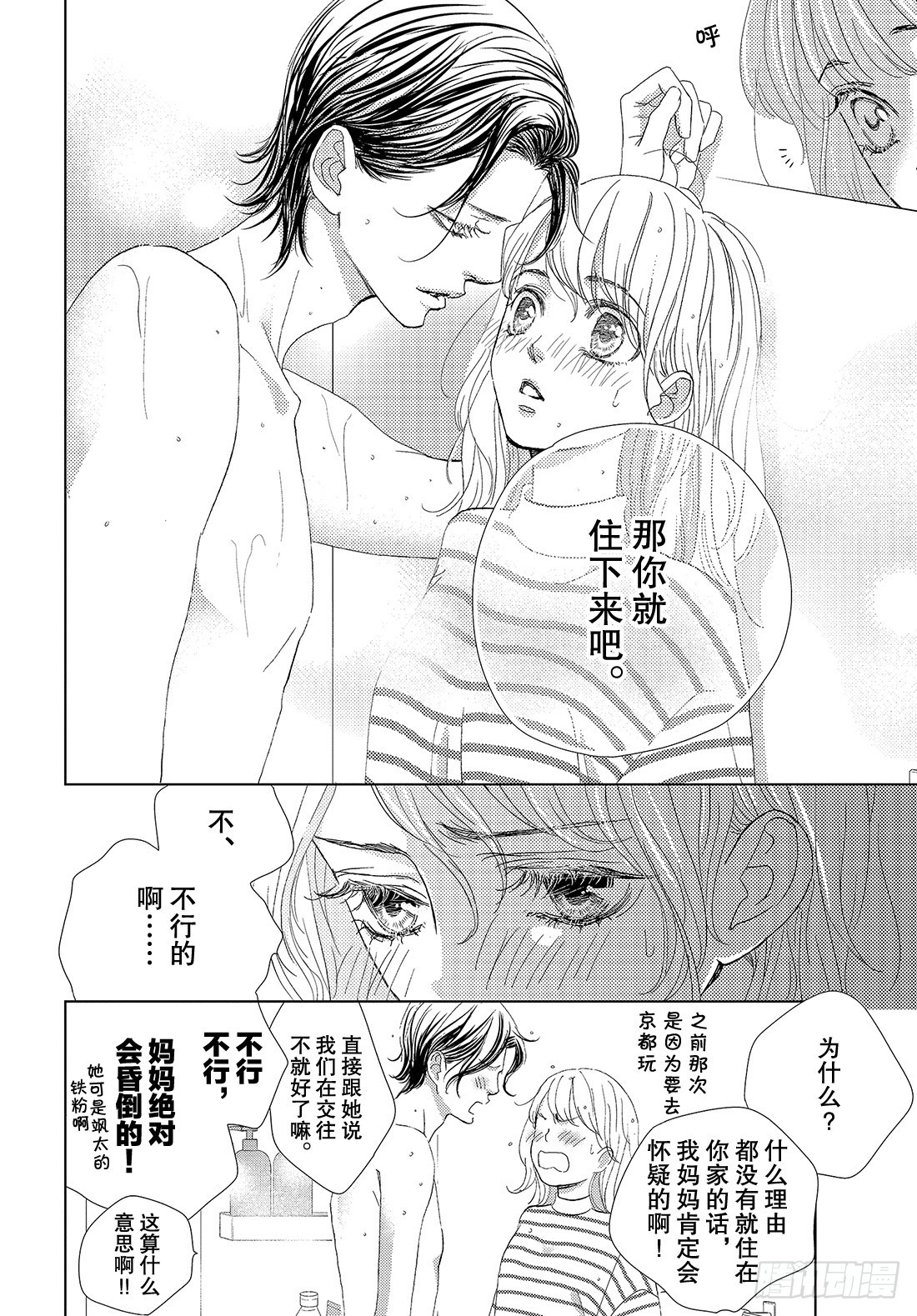 《王子大人有毒》第二十八话 LOVEMEONLY 第23页