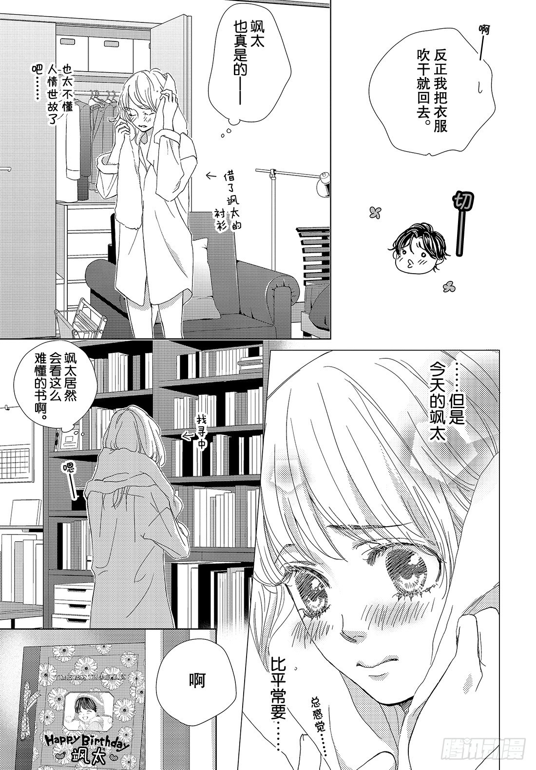 《王子大人有毒》第二十八话 LOVEMEONLY 第24页