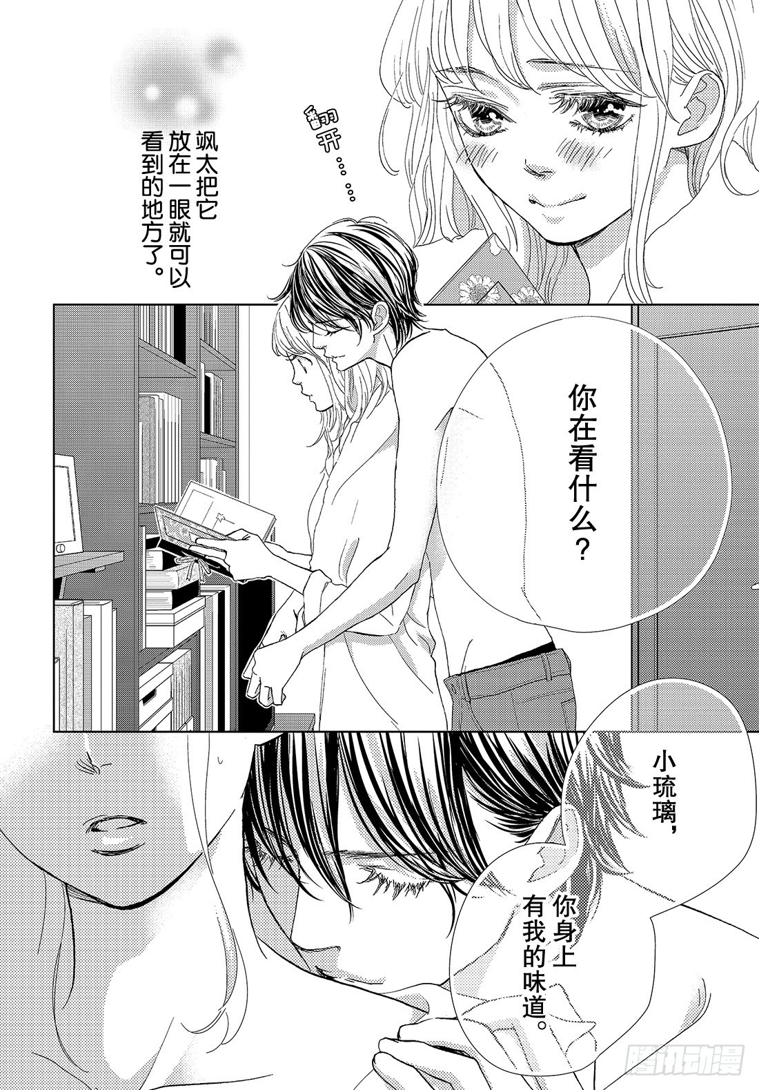《王子大人有毒》第二十八话 LOVEMEONLY 第25页