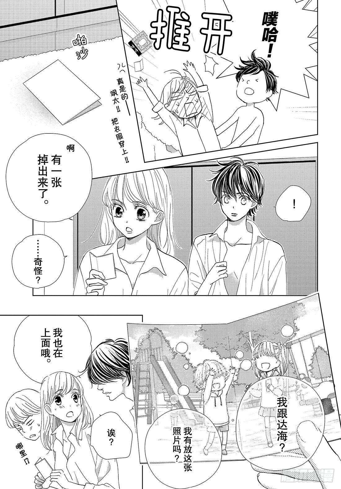 《王子大人有毒》第二十八话 LOVEMEONLY 第26页
