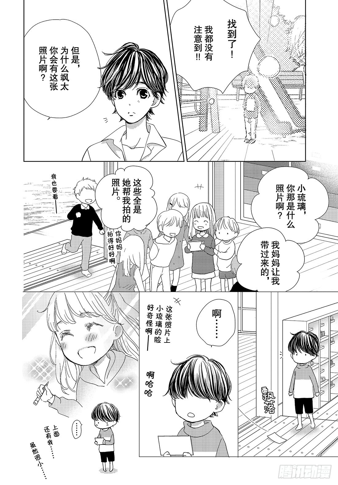 《王子大人有毒》第二十八话 LOVEMEONLY 第27页