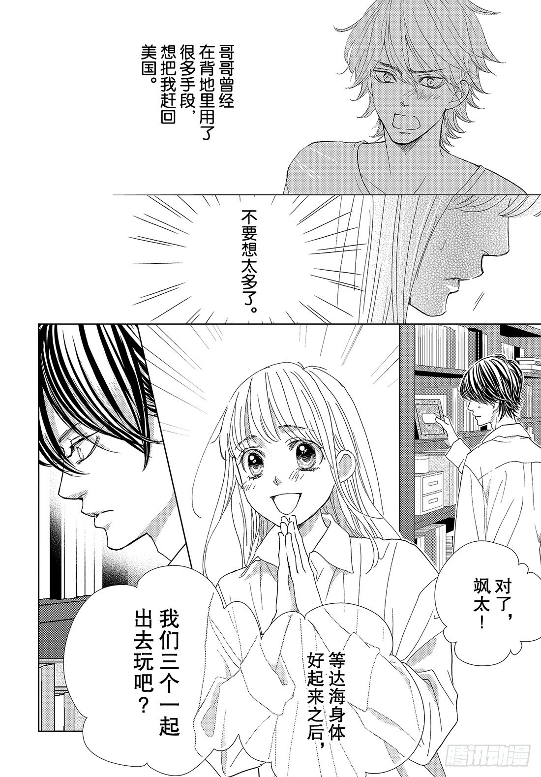 《王子大人有毒》第二十八话 LOVEMEONLY 第29页