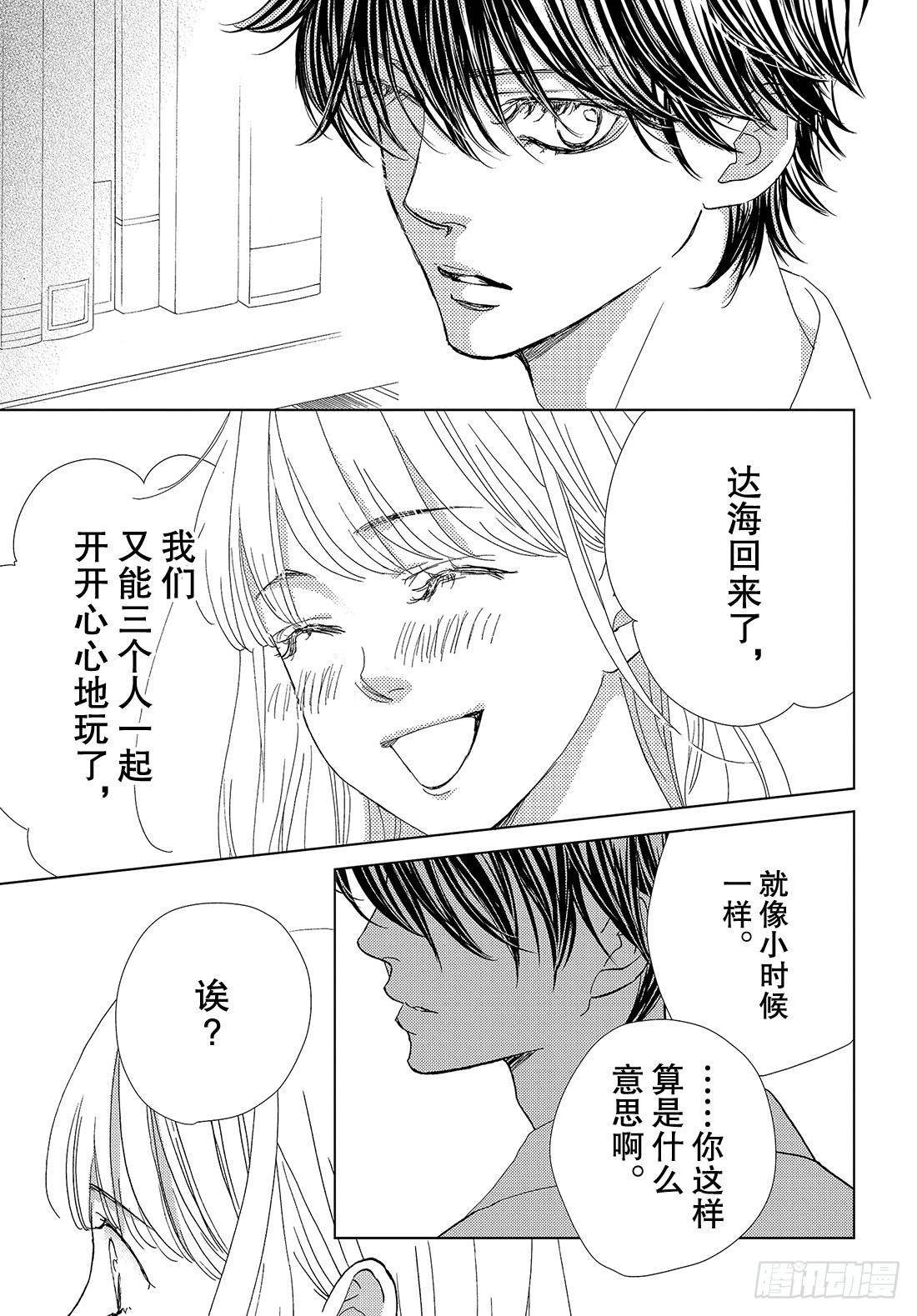 《王子大人有毒》第二十八话 LOVEMEONLY 第30页