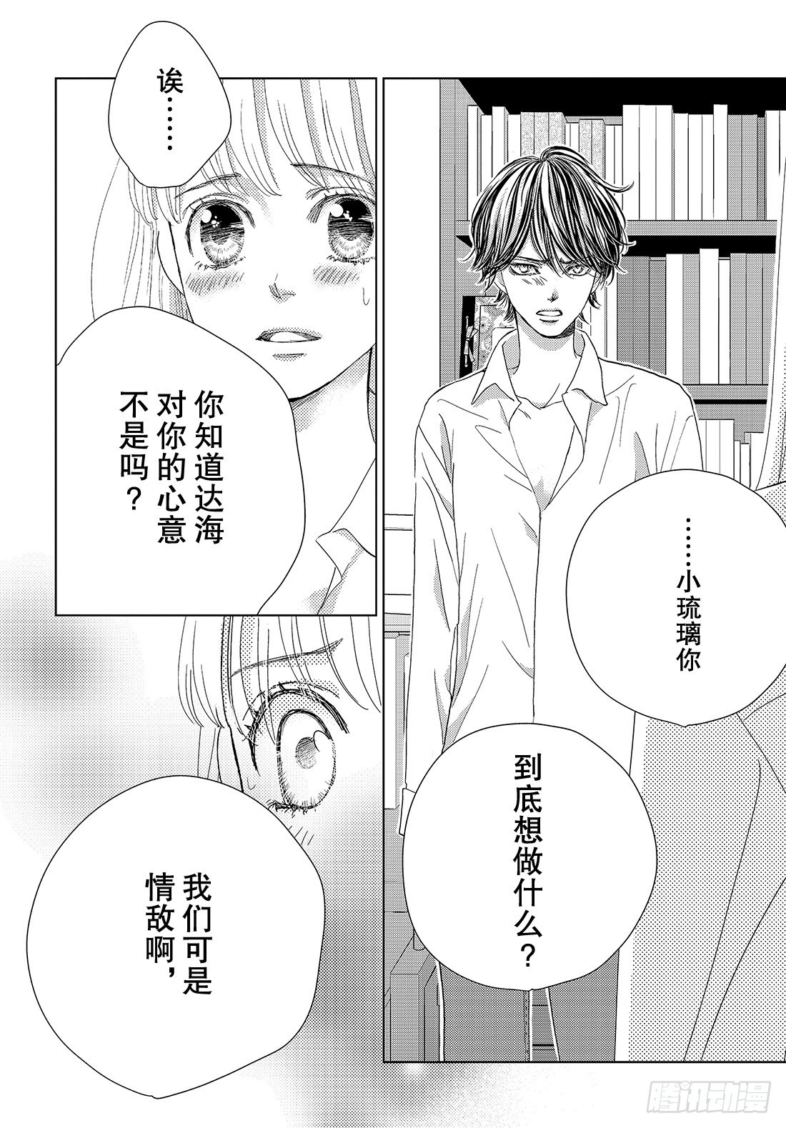《王子大人有毒》第二十八话 LOVEMEONLY 第31页