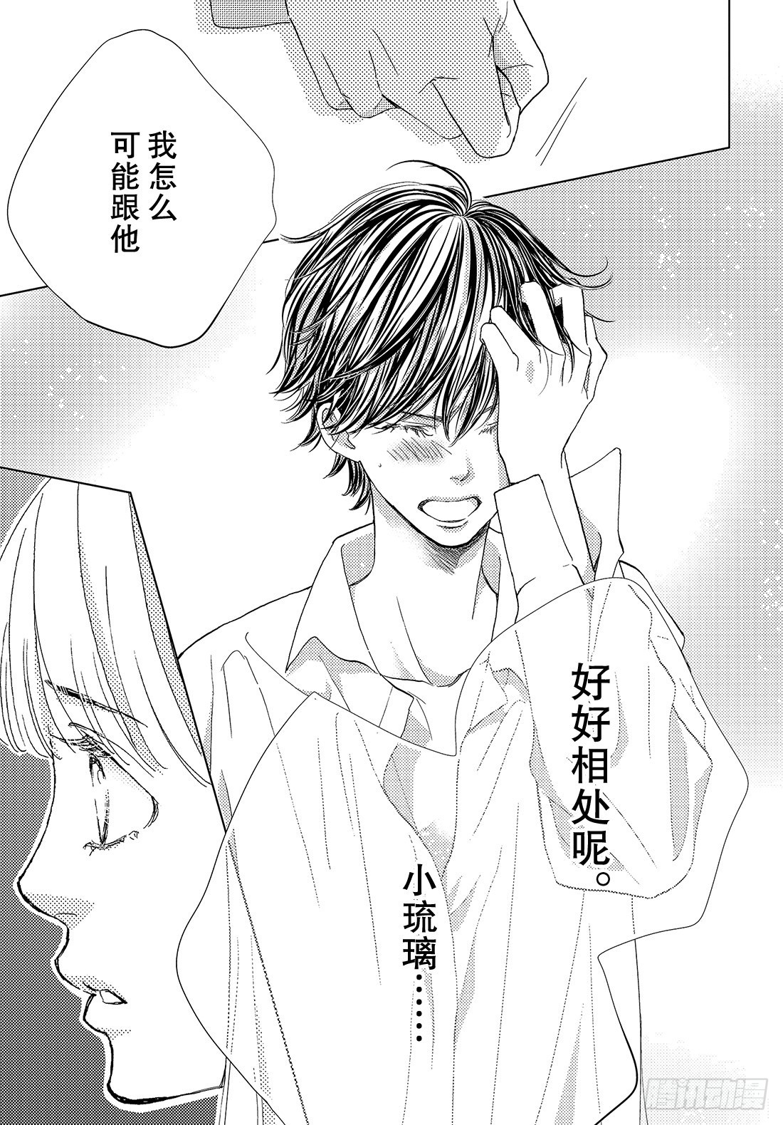 《王子大人有毒》第二十八话 LOVEMEONLY 第32页