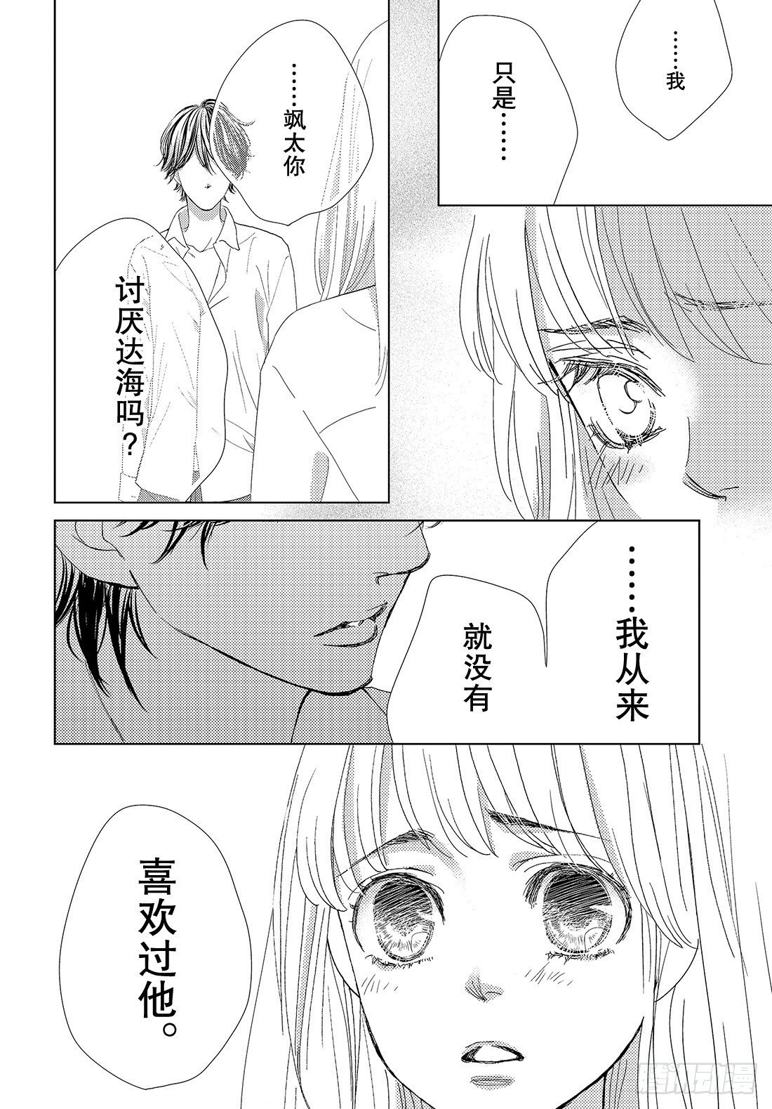 《王子大人有毒》第二十八话 LOVEMEONLY 第33页