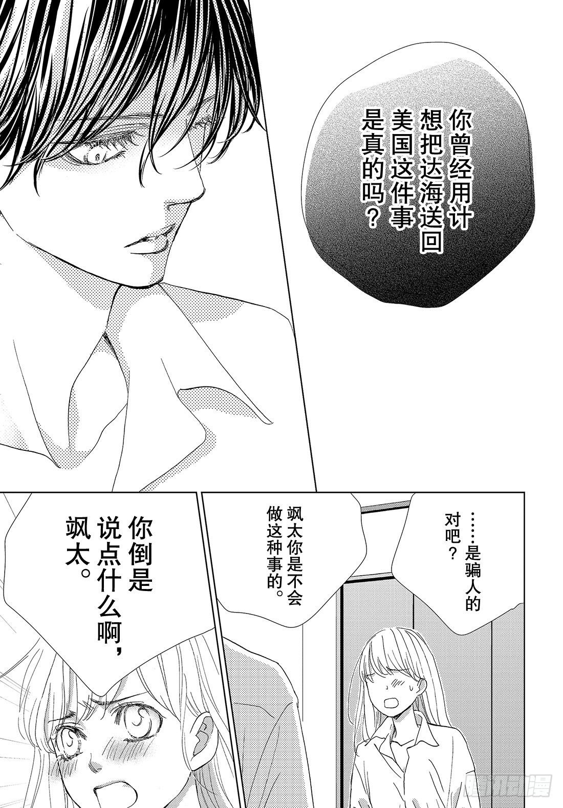 《王子大人有毒》第二十八话 LOVEMEONLY 第34页