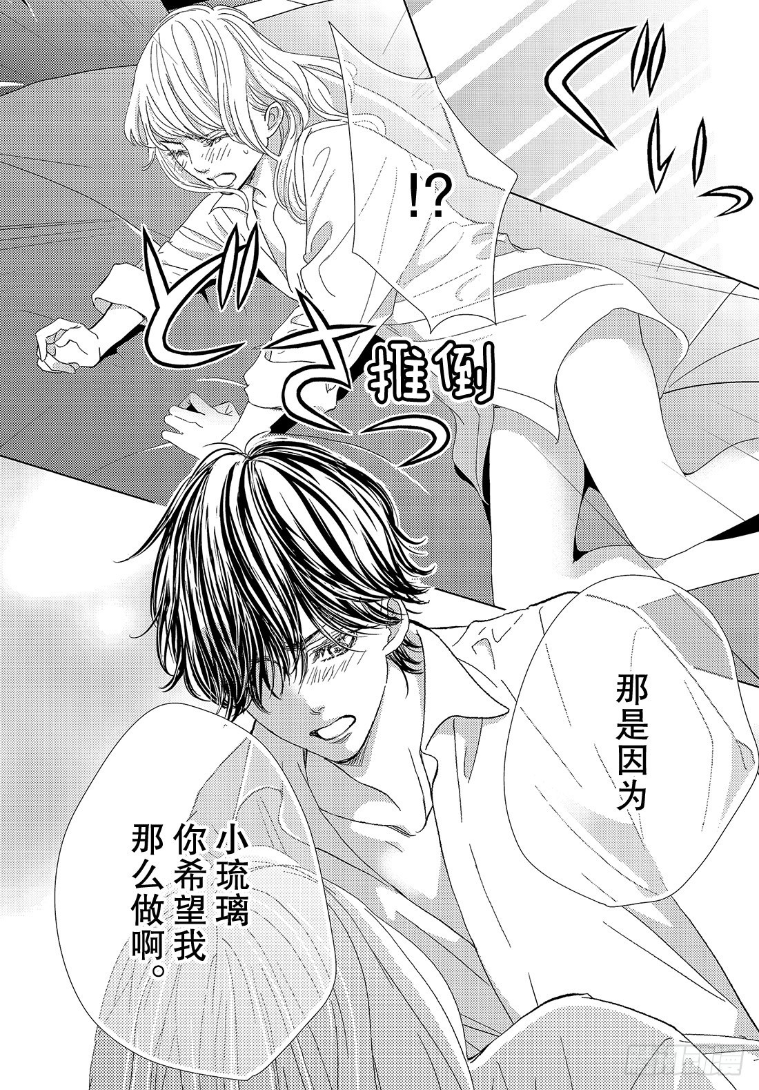 《王子大人有毒》第二十八话 LOVEMEONLY 第35页