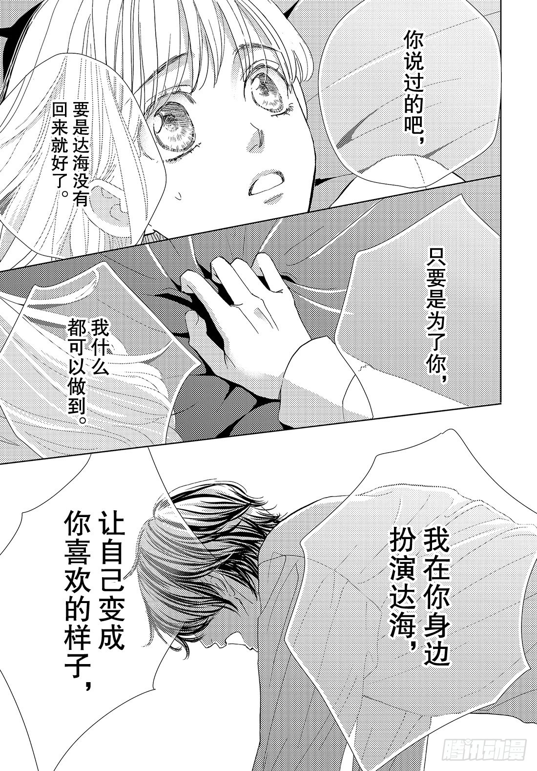 《王子大人有毒》第二十八话 LOVEMEONLY 第36页
