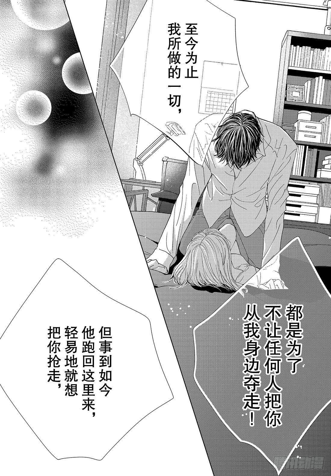 《王子大人有毒》第二十八话 LOVEMEONLY 第37页