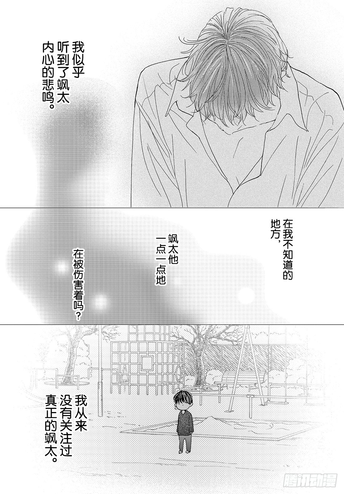 《王子大人有毒》第二十八话 LOVEMEONLY 第39页